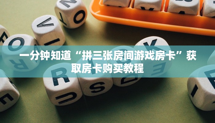 玩家攻略“新金龙房卡链接”房卡购买教程方法