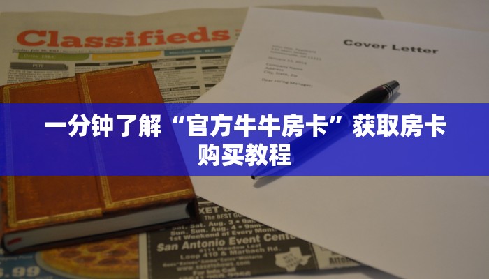 玩家必看“拼三张链接房卡哪里购买”教程房卡分享