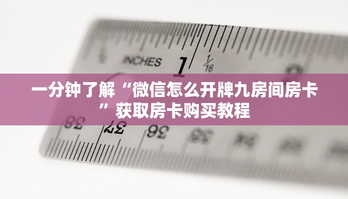 玩家必看“道游大厅购买房卡呀”教程房卡分享 玩家必看“道游大厅购买房卡呀”教程房卡分享