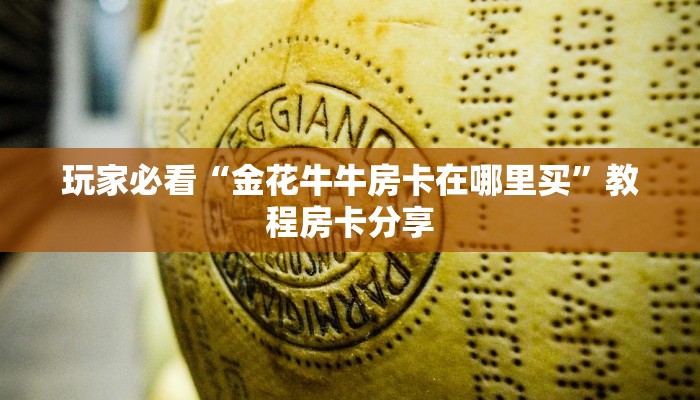 一分钟知道“皇豪互众房卡大厅”获取房卡购买教程 一分钟知道“皇豪互众房卡大厅”获取房卡购买教程