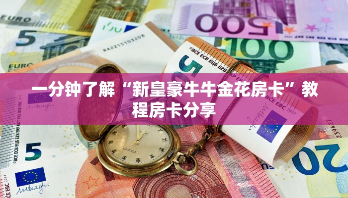 一分钟知道“新青龙大厅怎么买房卡”房卡哪里可以获取 一分钟知道“新青龙大厅怎么买房卡”房卡哪里可以获取