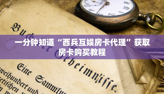 一分钟讲解“新下游大厅金花房间卡”获取房卡方式方法