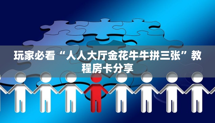 玩家必看“道游房卡充值”教程房卡分享 玩家必看“道游房卡充值”教程房卡分享