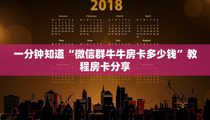 一分钟知道“微信金花链接房卡如何买”房卡哪里可以获取