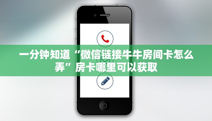 玩家必看“新八戒大厅牛牛房卡”教程房卡分享