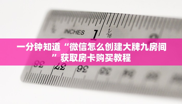 一分钟了解“火牛房卡在哪充值”房卡哪里可以获取 一分钟了解“火牛房卡在哪充值”房卡哪里可以获取