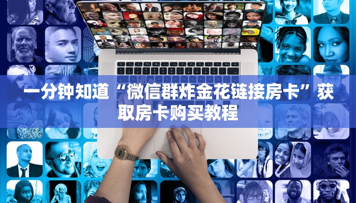 玩家必看“拼三张房卡多少钱一张”获取房卡购买教程