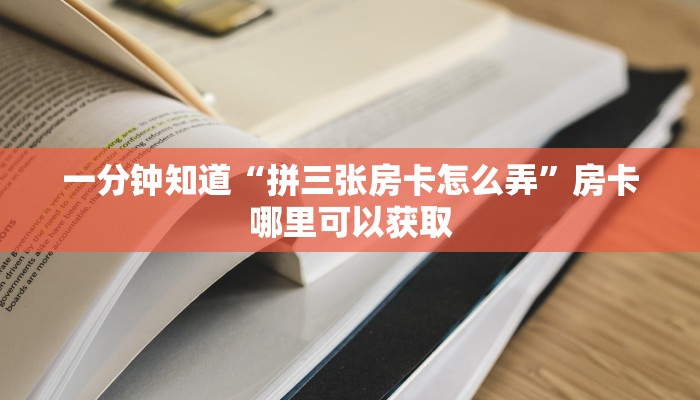 一分钟知道“斗牛房间卡如何购买”获取房卡购买教程 一分钟知道“斗牛房间卡如何购买”获取房卡购买教程