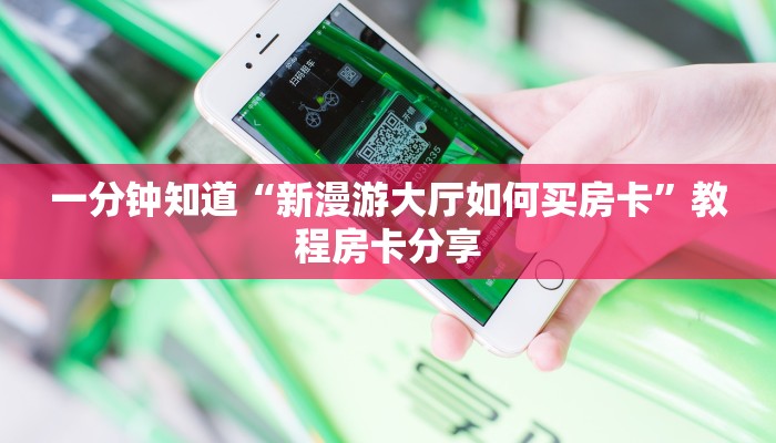 一分钟知道“微信群金花如何创建房间房卡”房卡哪里可以获取