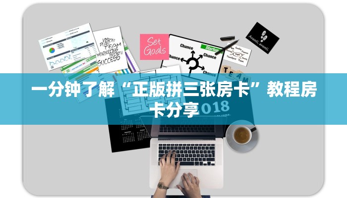 玩家攻略“炸金花游戏房卡链接”详细获取房卡方式