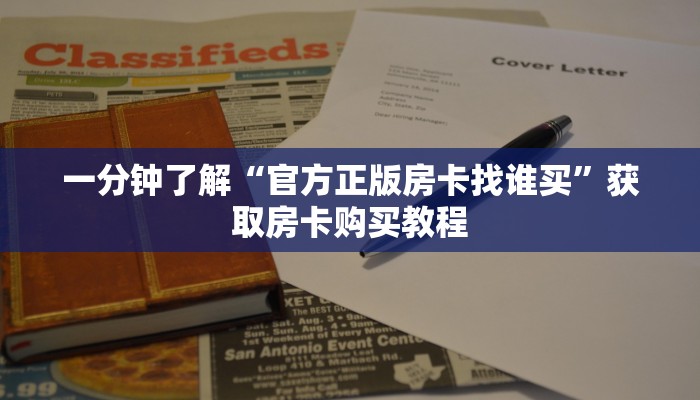 玩家必看“美猴王金花牛牛房卡”房卡哪里可以获取