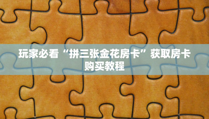 一分钟了解“乐乐房卡在哪里充值”房卡购买教程方法