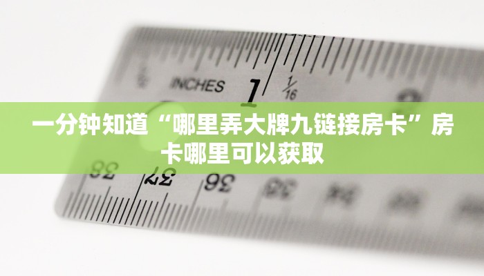 一分钟知道“新西游大厅怎么买房卡”获取房卡购买教程