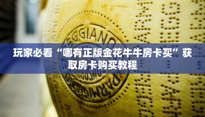 一分钟知道“微信链接炸金花的房卡怎么开”教程房卡分享 一分钟知道“微信链接炸金花的房卡怎么开”教程房卡分享