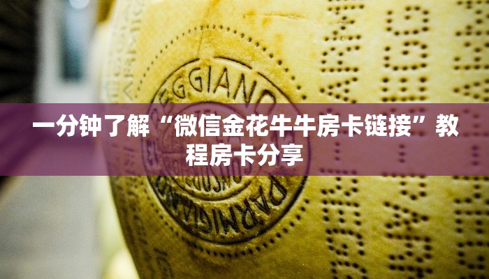玩家攻略“新世界牛牛炸金花房卡”房卡购买教程方法