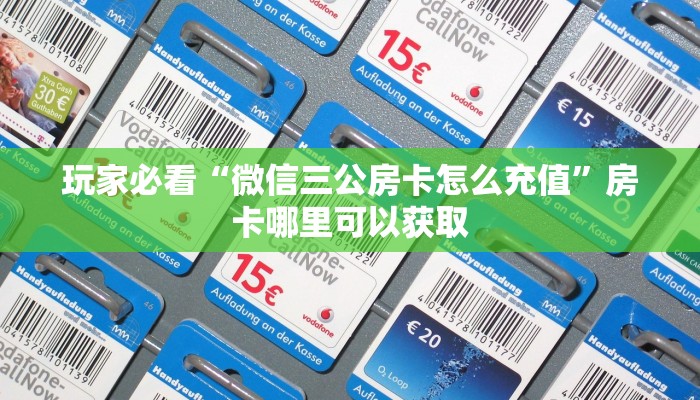 一分钟了解“拼三张金花房卡”房卡购买教程方法 一分钟了解“拼三张金花房卡”房卡购买教程方法