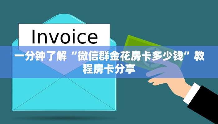 一分钟讲解“新琉璃大厅链接牛牛房卡”房卡购买教程方法
