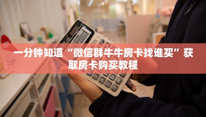 玩家必看“如何创建金花房间账号”教程房卡分享 玩家必看“如何创建金花房间账号”教程房卡分享