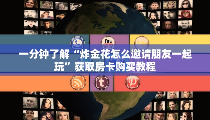 一分钟知道“斗牛房卡链接”教程房卡分享