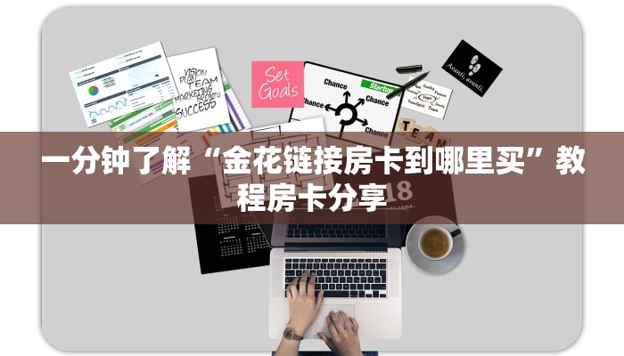 玩家必看“微信拼三张链接房卡”教程房卡分享