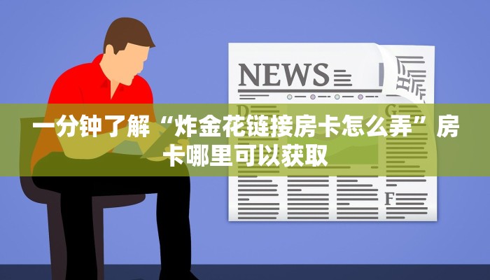 一分钟知道“荣耀大厅如何充值买房卡”获取房卡购买教程