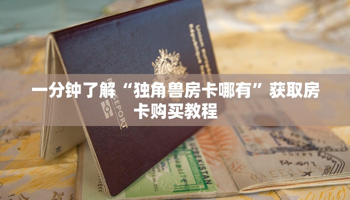 玩家攻略“微信拼三张金花房卡怎么搞”房卡购买教程方法