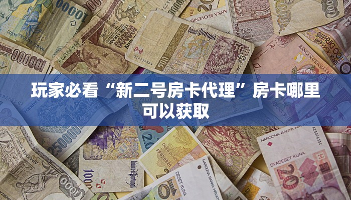 一分钟讲解“乐酷副厅房卡客服”获取房卡方式方法