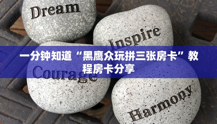 一分钟讲解“微信怎么开斗牛房间链接”房卡购买教程方法