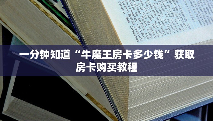 玩家攻略“微信炸金花链接房间怎么弄”获取房卡方式方法 玩家攻略“微信炸金花链接房间怎么弄”获取房卡方式方法