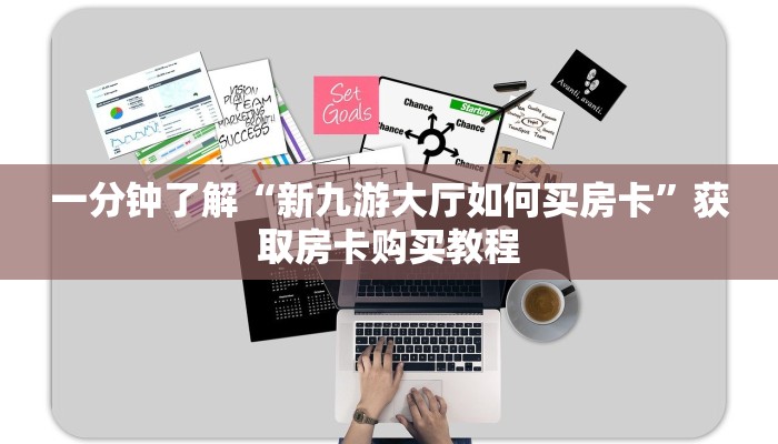 一分钟知道“金花牛牛房卡网易”房卡哪里可以获取