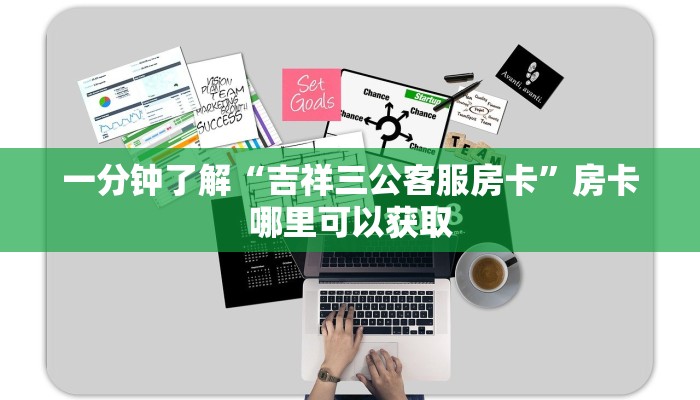 一分钟知道“新悠悠怎么买房卡”房卡哪里可以获取