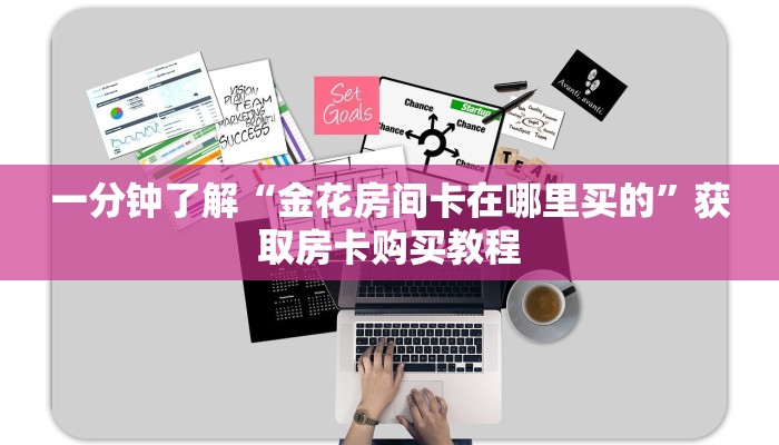 玩家攻略“新天道拼三张房卡”房卡购买教程方法