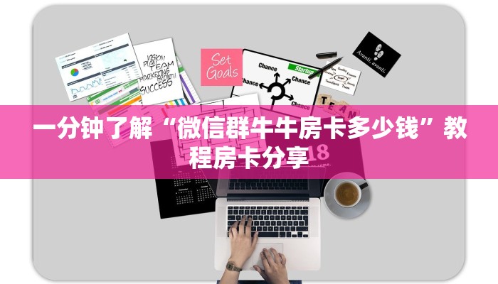 玩家攻略“微信群牛牛房卡哪里有卖的”详细获取房卡方式