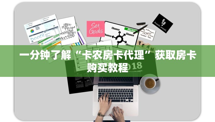 一分钟了解“卡农房卡代理”获取房卡购买教程 一分钟了解“卡农房卡代理”获取房卡购买教程