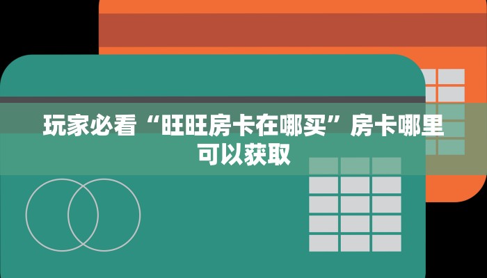 一分钟知道“牛牛房间房卡批发”教程房卡分享