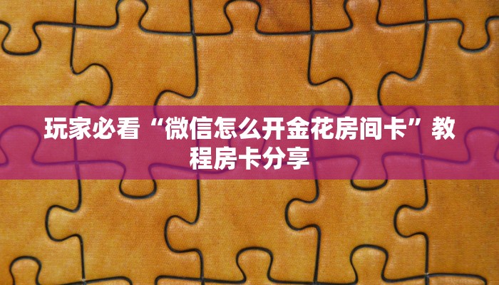 一分钟知道“流樱大厅的房卡在哪里买”房卡哪里可以获取