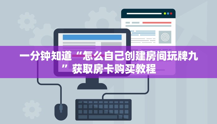 一分钟了解“新天道大厅牛牛金花房卡”房卡购买教程方法 一分钟了解“新天道大厅牛牛金花房卡”房卡购买教程方法