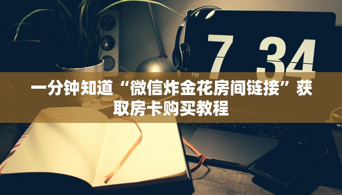 玩家攻略“新琉璃大厅链接牛牛房卡”房卡购买教程方法 玩家攻略“新琉璃大厅链接牛牛房卡”房卡购买教程方法