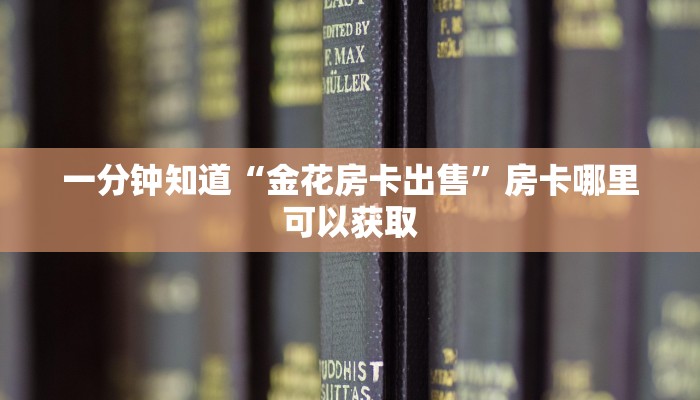 玩家攻略“神皇大厅如何买房卡”房卡购买教程方法