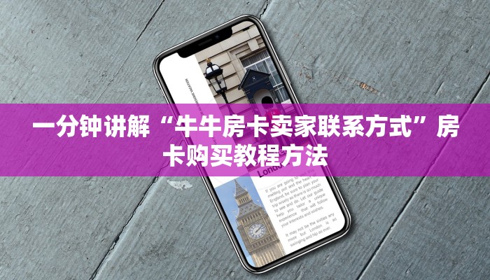 一分钟了解“流樱房卡平台”详细获取房卡方式