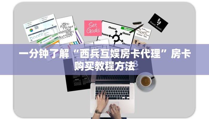 一分钟了解“西兵互娱房卡代理”房卡购买教程方法