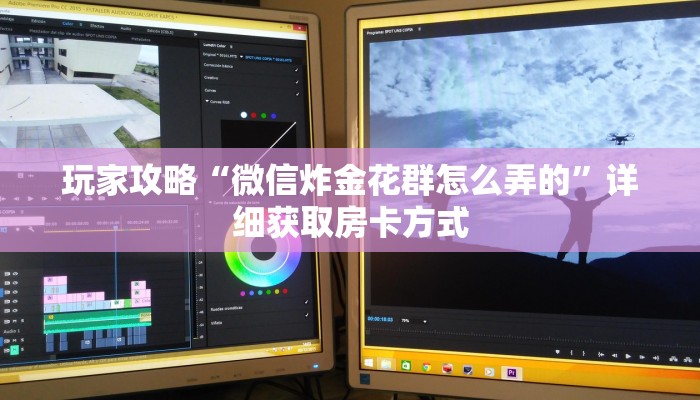 玩家攻略“微信炸金花群怎么弄的”详细获取房卡方式 玩家攻略“微信炸金花群怎么弄的”详细获取房卡方式