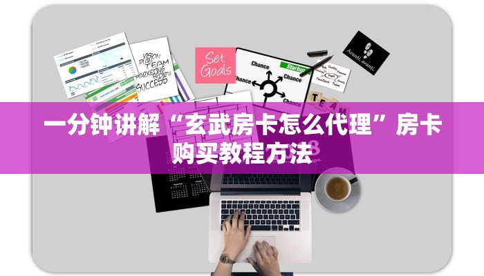 一分钟了解“微信群牛牛房间的房卡怎么弄”详细获取房卡方式