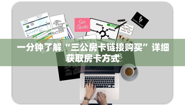 一分钟讲解“微信牛牛房间房卡游戏代理”获取房卡方式方法