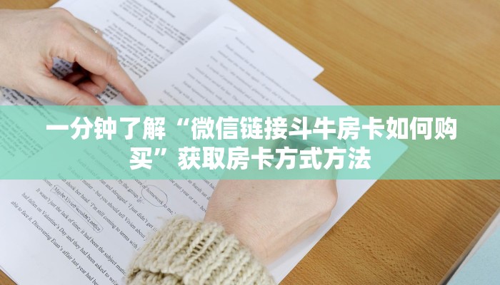 一分钟了解“道游房卡大厅”房卡购买教程方法