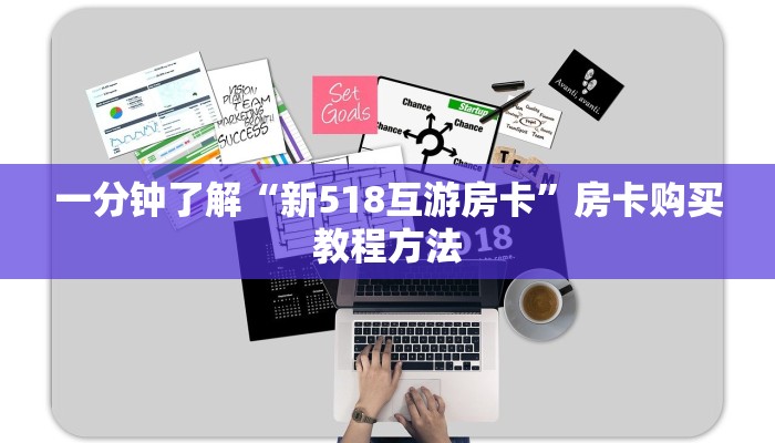 一分钟了解“炸金花游戏房卡”获取房卡方式方法