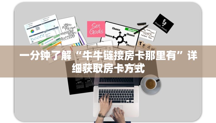 玩家攻略“新老夫子牛牛金花房卡”房卡购买教程方法