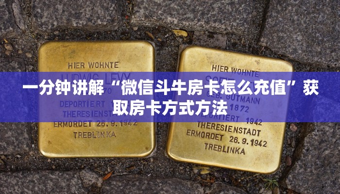 一分钟了解“狂飙大厅牛牛炸金花房卡如何获取”详细获取房卡方式