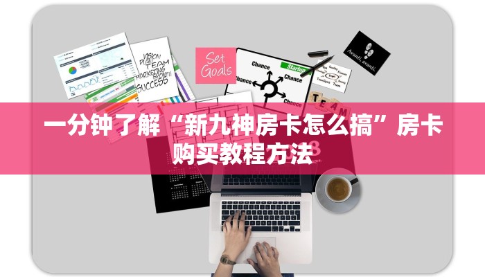 玩家攻略“微信炸金花链接入口”详细获取房卡方式