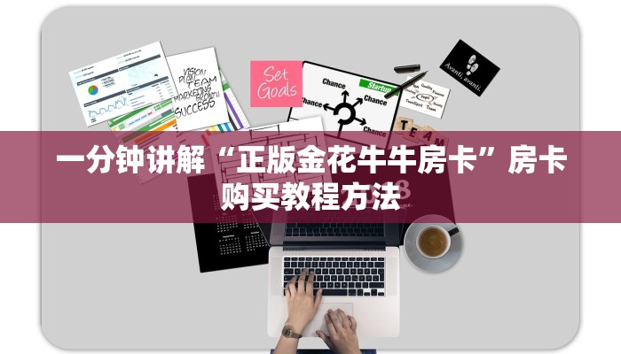 一分钟了解“微信群金花房卡免费”房卡购买教程方法 一分钟了解“微信群金花房卡免费”房卡购买教程方法